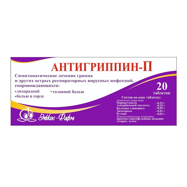 Антигриппин п