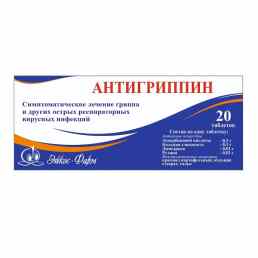 Антигриппин