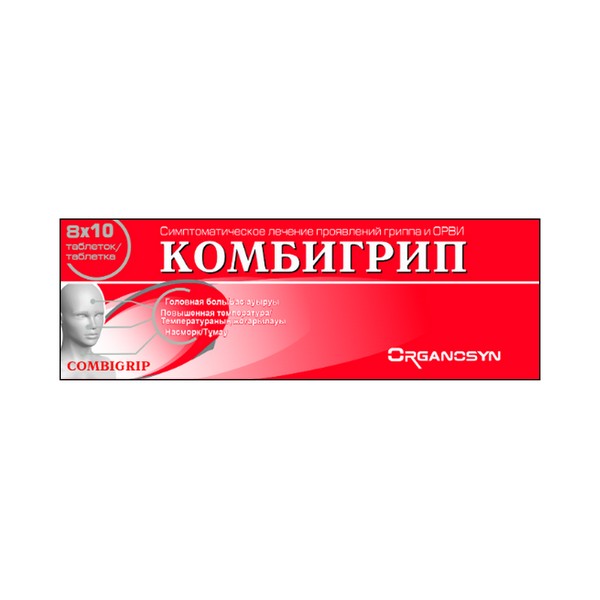 Комбигрип
