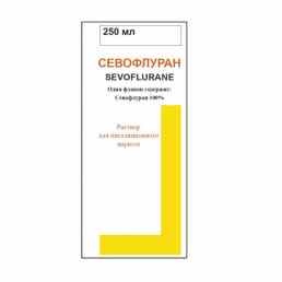 Севофлуран