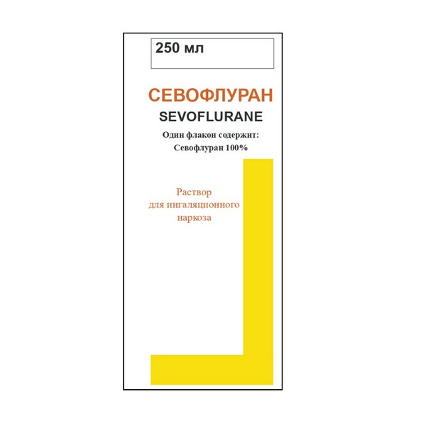 Севофлуран