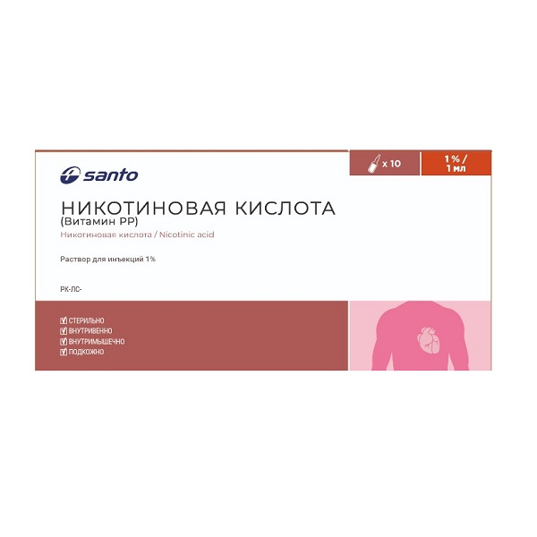 Никотиновая кислота Химфарм
