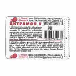 Цитрамон у