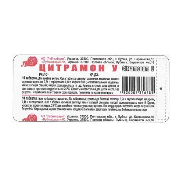 Цитрамон У