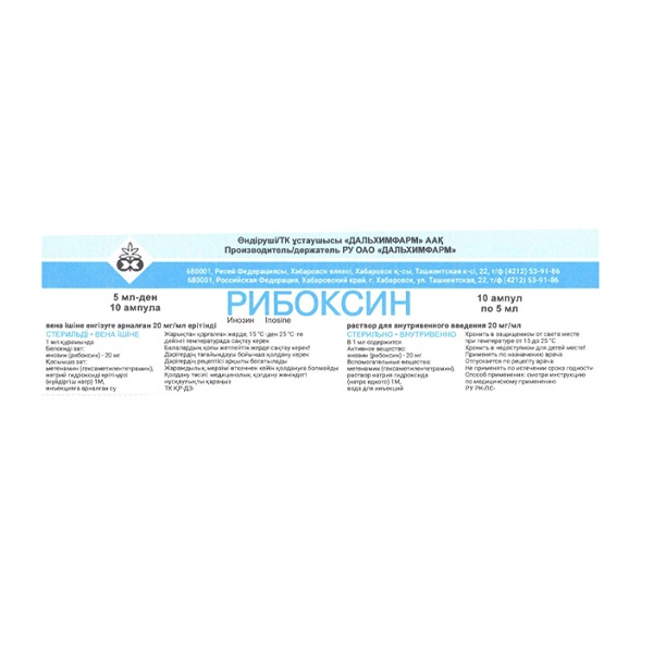 Рибоксин Дальхимфарм