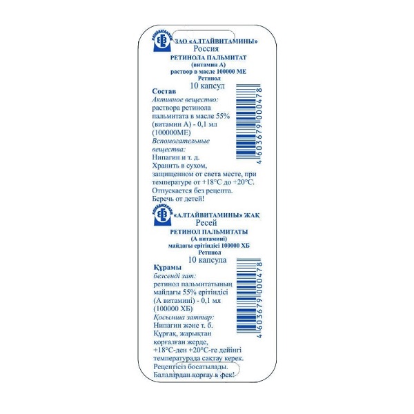 Ретинола пальмитат (витамин а)