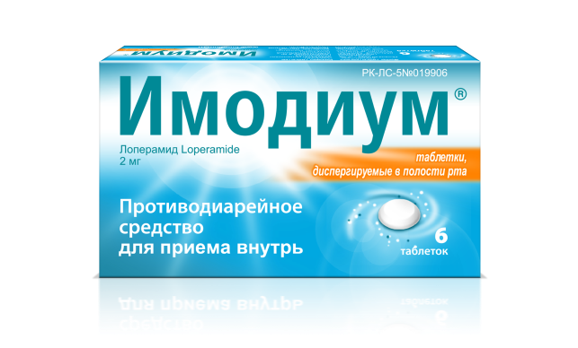Имодиум таблетки