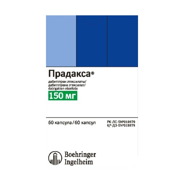 Прадакса 150 мг