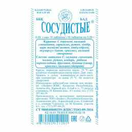 Сосудистые таблетки