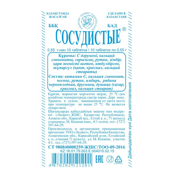 Сосудистые таблетки