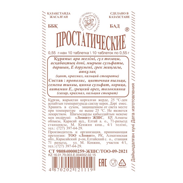 Простатические таблетки
