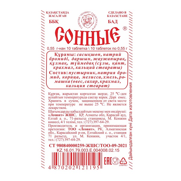 Таблетки сонные