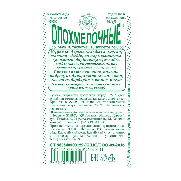 Опохмелочные