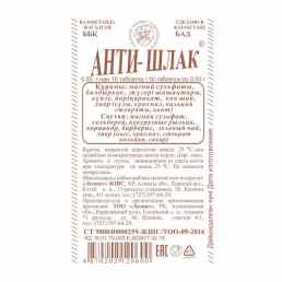 Анти-шлак