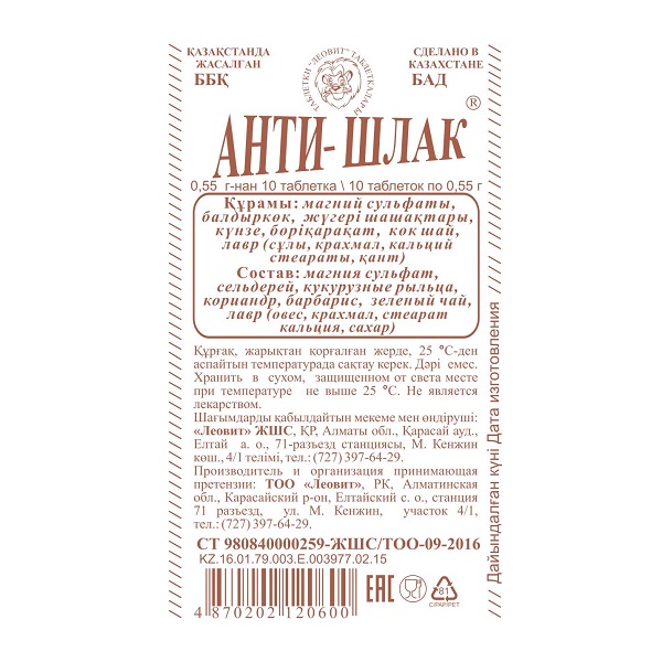 Анти-шлак