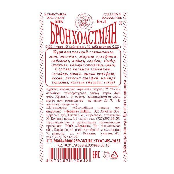 Бронхоастмин