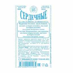 Сердечные таблетки