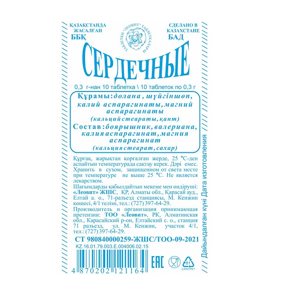 Сердечные таблетки