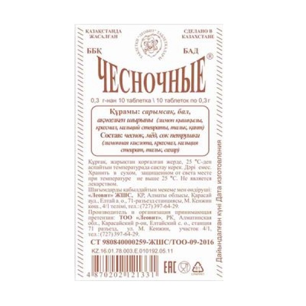 Чесночные таблетки