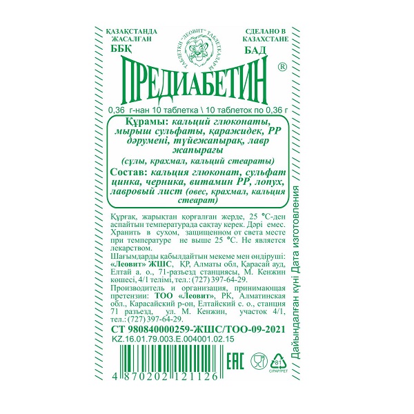 Предиабетин