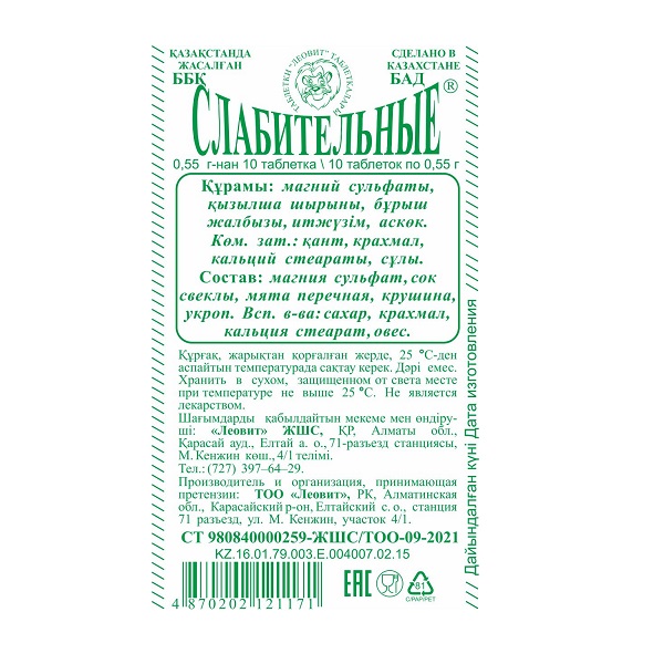 Слабительные таблетки