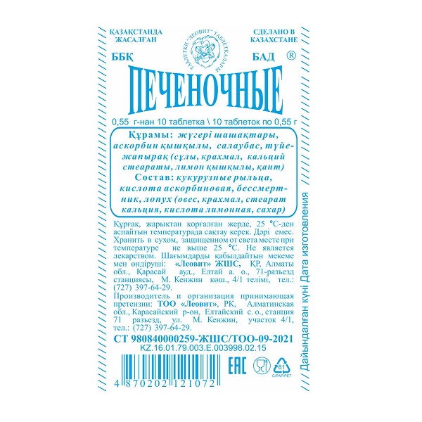 Печеночные таблетки