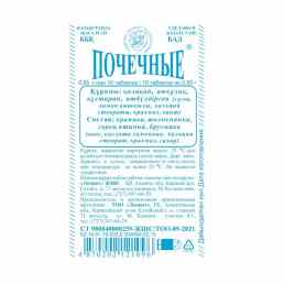 Почечные таблетки