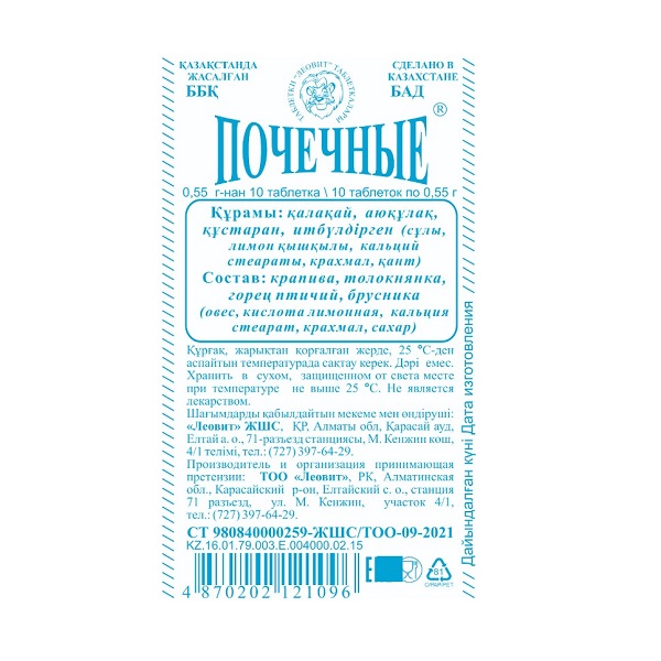 Почечные таблетки