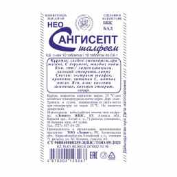 Неосангисепт с шалфеем