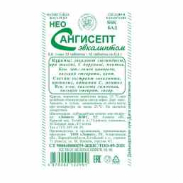 Неосангисепт с эвкалиптом