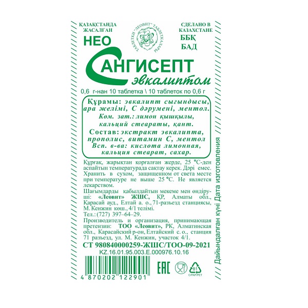 Неосангисепт с эвкалиптом