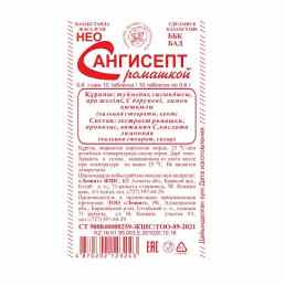 Неосангисепт с ромашкой