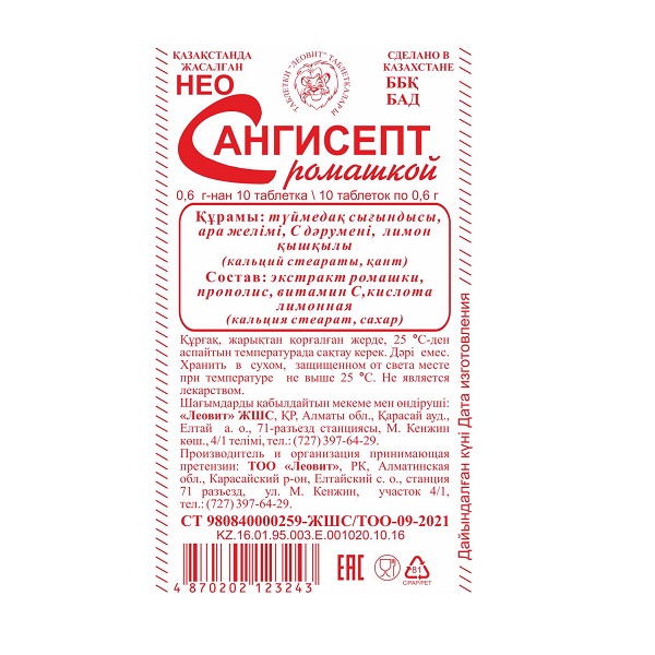 Неосангисепт с ромашкой