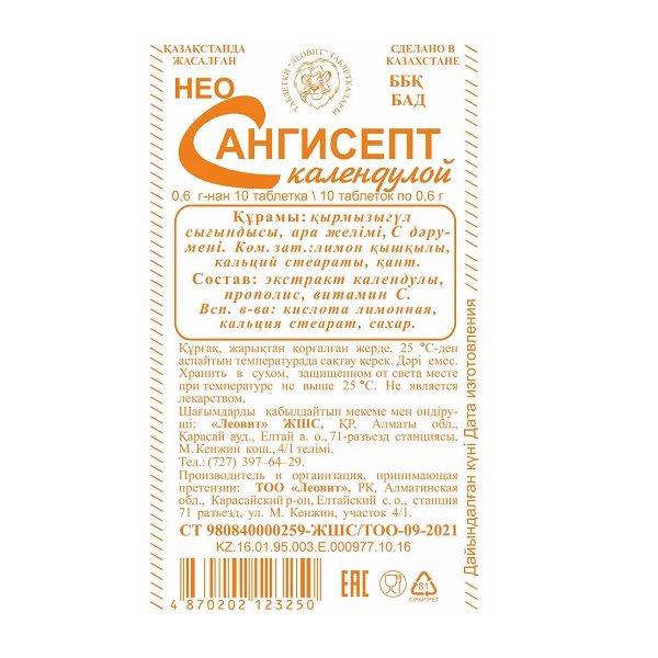 Неосангисепт с календулой