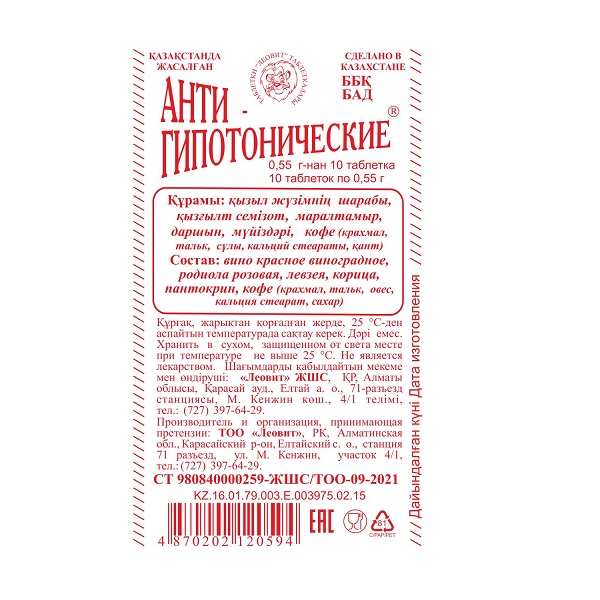 Анти-гипотонические