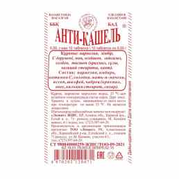 Анти-кашель
