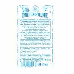 Анти-гипертонические