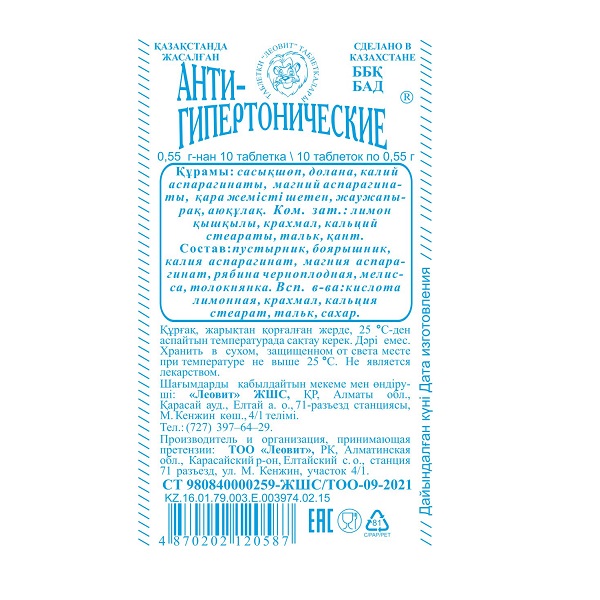 Анти-гипертонические