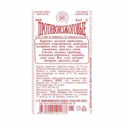 Противоизжоговые