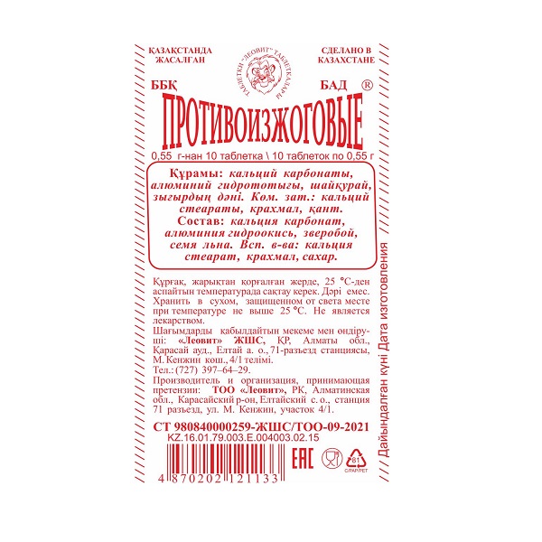 Противоизжоговые