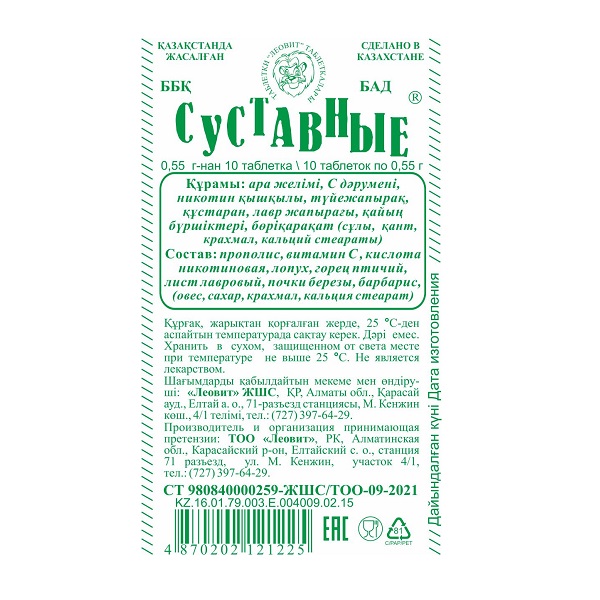 Суставные таблетки