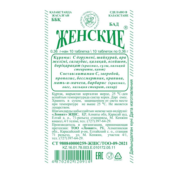 Женские таблетки