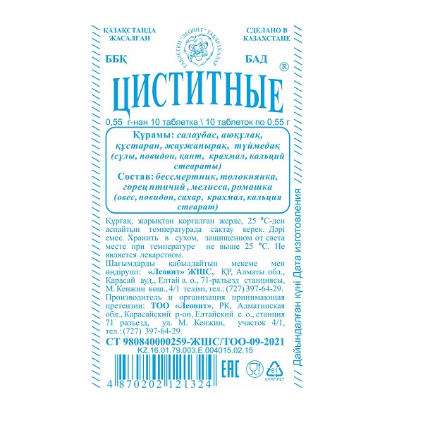 Циститные таблетки