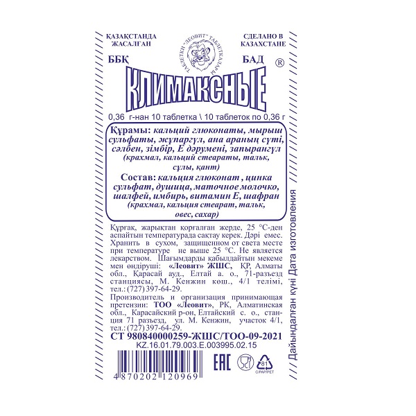 Климаксные таблетки (климактерические)