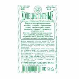 Холециститные таблетки