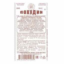 Похудин
