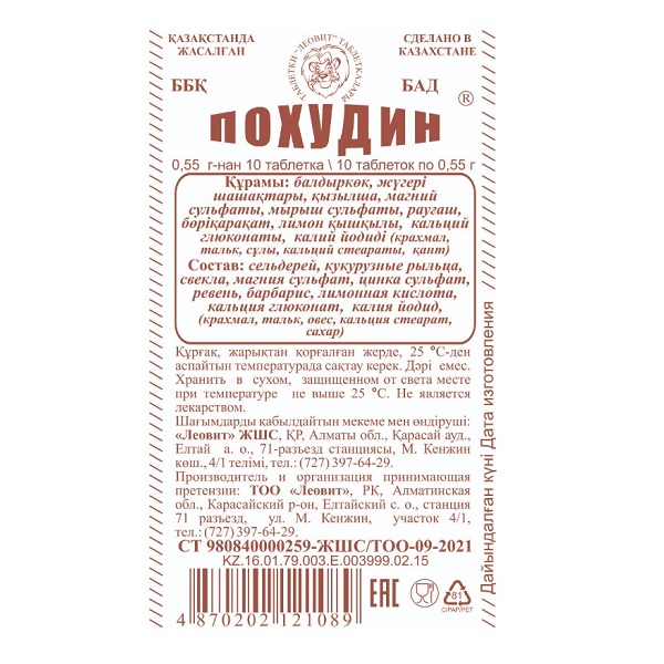 Похудин