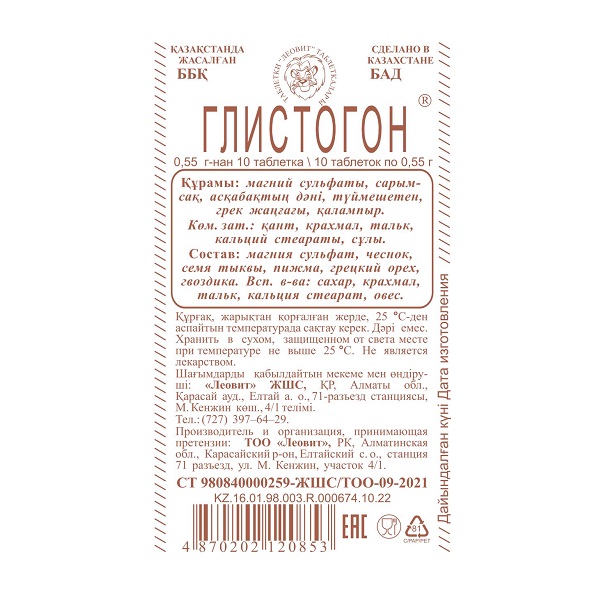 Глистогон