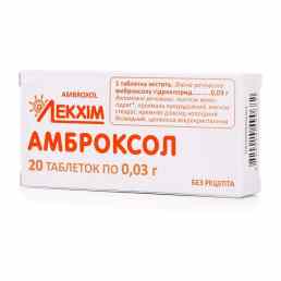 Амброксол