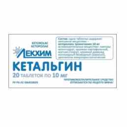 Кеталгин